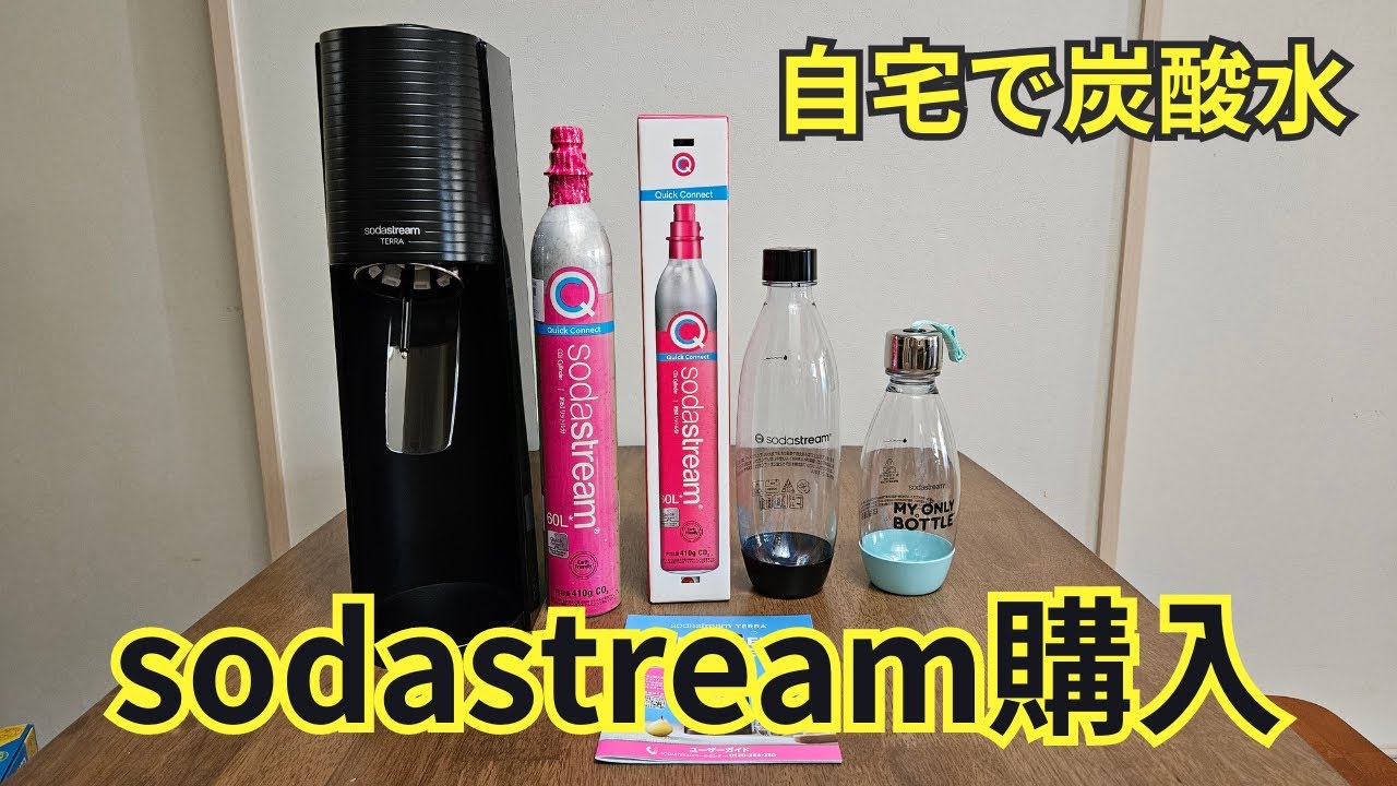 【炭酸水】sodastream (ソーダストリーム テラ）