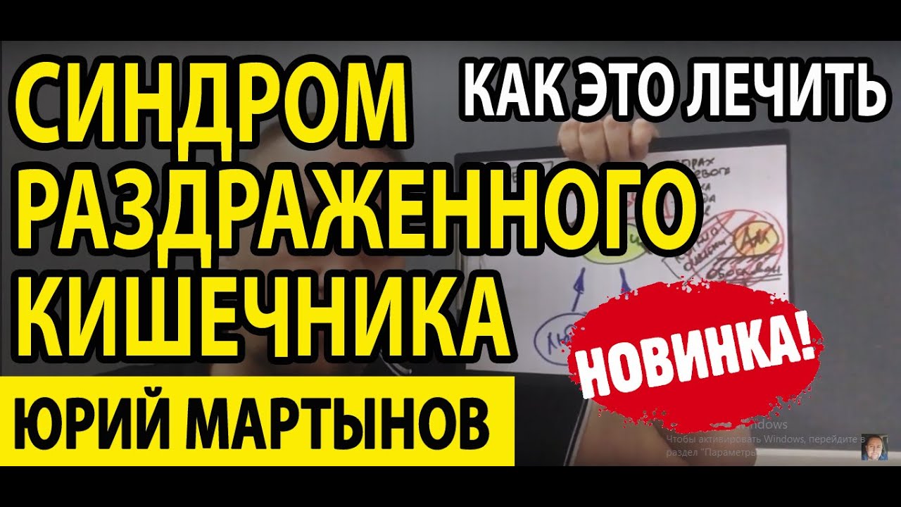 Синдром раздраженного кишечника лечение, психосоматика и симптомы | СРК ...