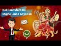 Kal Raat Mata Ka Mujhe Email Aaya Hai "Funny WhatsApp Status Video" 2018