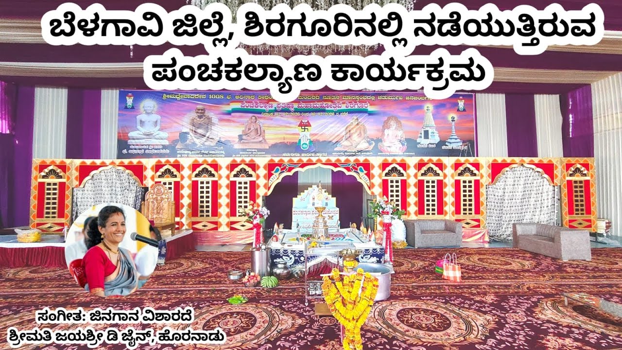 Day4 | ಶಿರಗೂರಿನಲ್ಲಿ ನಡೆಯುತ್ತಿರುವ ಕಾರ್ಯಕ್ರಮ | Panchkalyan Pooja At Shirgur