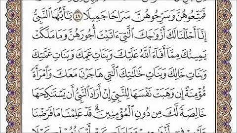فارس عباد | سورة الاحزاب كاملة ومكتوبة