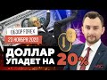 Прогноз рынка форекс на  23.11 от Тимура Асланова