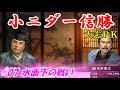 小ニダー信勝（信長の野望・大志ＰＫ）#07水面下の戦い