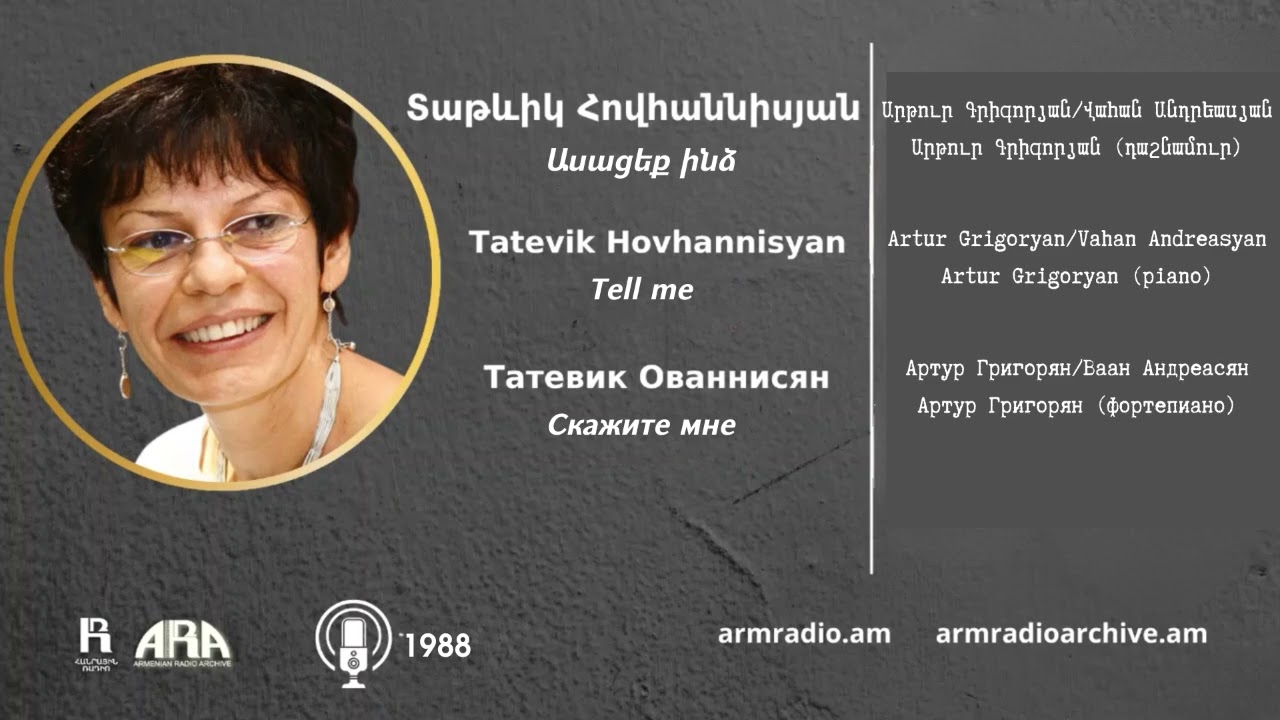 Տաթևիկ Հովհաննիսյան   /Ասացեք ինձ/ Tatevik Hovhannisyan/  Tell me