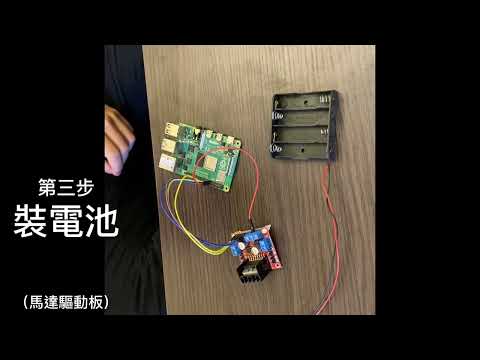 Python Raspberry 課程成品影片