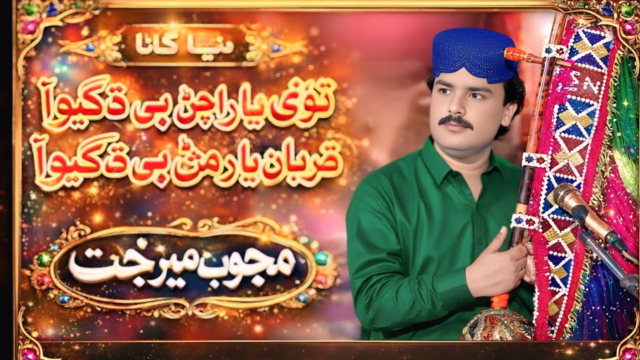 Roen Cho Thi Dilari Chari  || Mahboob Mirjat Album 08 New Song