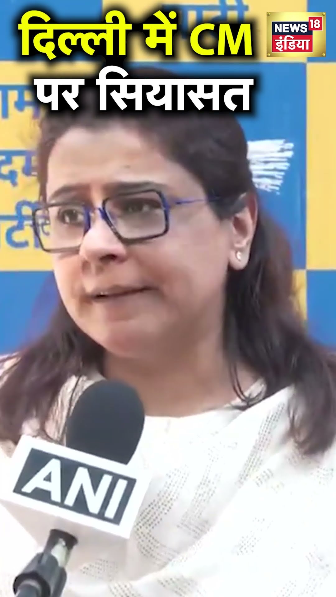 Delhi के next CM को लेकर सियासत तेज, BJP पर भड़की AAP | N18S