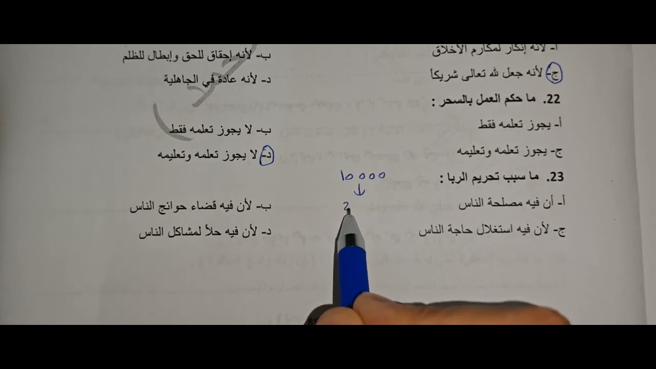 اسلامية 9متقدم. ف1. وزاري 2018.2019 عبارة عن 50 سؤال ضع دائرة... أ. محمد ميرة