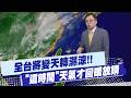 氣象天氣變化