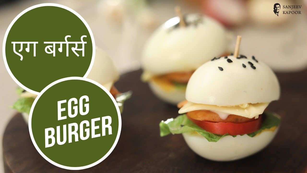 एग बर्गर्स  |  Egg Burger | Sanjeev Kapoor Khazana | Sanjeev Kapoor Khazana  | TedhiKheer