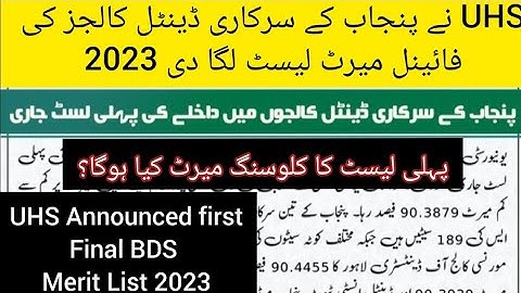 UHS First BDS Final Merit List 2023:: Closing merit of BDS 2023 #BDSMeritList2023