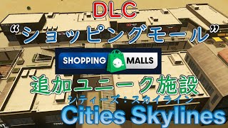 【Cities Skylines】DLC