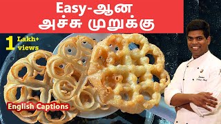Achu muruku in tamil | Rose Cookies | #festivesnacks | #seasonal | CDK #158 | Chef Deena's Kitchen