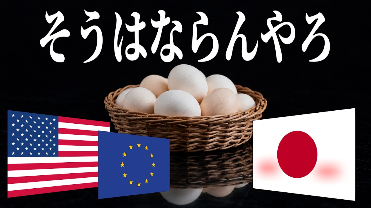 【実は異常】世界的に見て、日本の卵がオカシイ理由