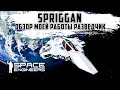 Space Engineers Spriggan обзор моей работы