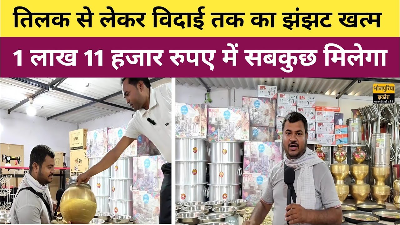 तिलक से लेकर विदाई तक सबकुछ मात्र 1 लाख 11 हजार में वो भी एक छत के नीचे | Royal Furniture Company |
