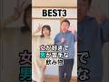 女が好きで男が苦手な飲み物BEST3
