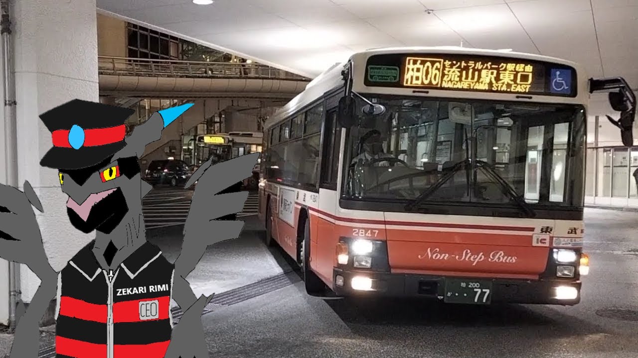 [全区間前面展望] 東武バス 柏06 (本数少ない) 柏 - 流山セントラルパーク駅 - 流山駅 (流鉄) Kashiwa - Nagareyama Central Park - Nagareyama