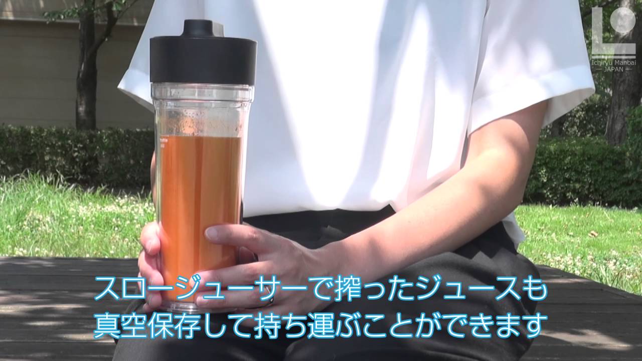 TESCOM 真空ミキサーgokusen「極鮮」#05 にんじんジュースを真空保存し