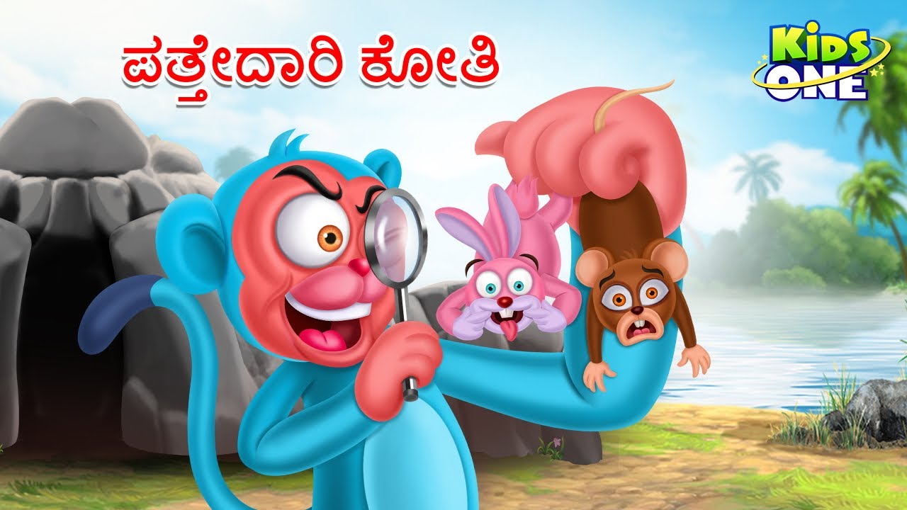 spy-monkey-kannada-moral-stories-stories-in