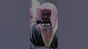 و السماء بنيناها بأييد و إنا لموسعون #القرآن_الكريم #quran #سعود_الشريم #راحة_نفسية #تلاوات #آيات