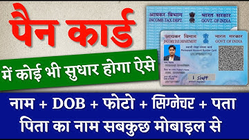 PAN Card Correction Online 2025 | पैन कार्ड में सुधार कैसे करें | Pan card me name kaise change kare