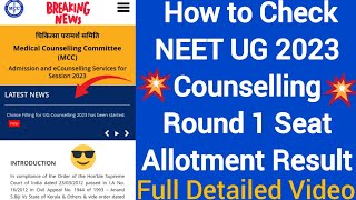 How to check neet ug 2023 round 1st provisional seat allotment lists|neet ug 2023 1st seat allotment