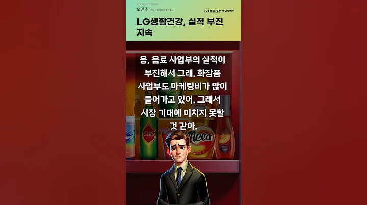 LG생활건강, 실적 부진 지속 #20250702#주식#증권정보#주식정보