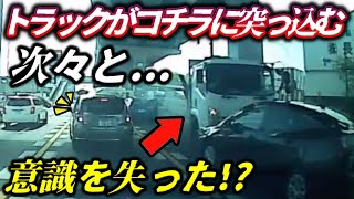 【悪夢の瞬間】※意識を失ったトラックが次々に突っ込んで来て…/アタオカドライバーが正面衝突寸前/ハリアーの下に潜り込む車/悪夢の瞬間16連発!