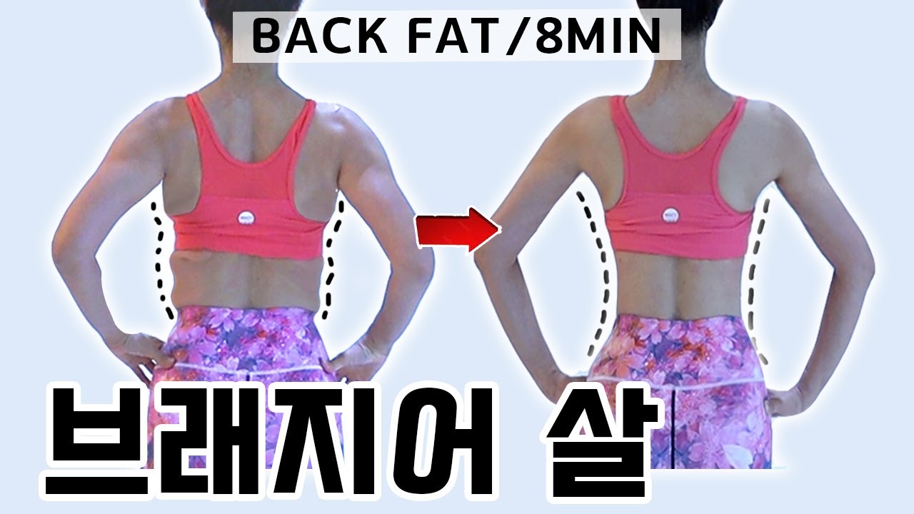 수건한장으로 끝장나게  빼봅시다 [등살빼는 운동/등살빼기]