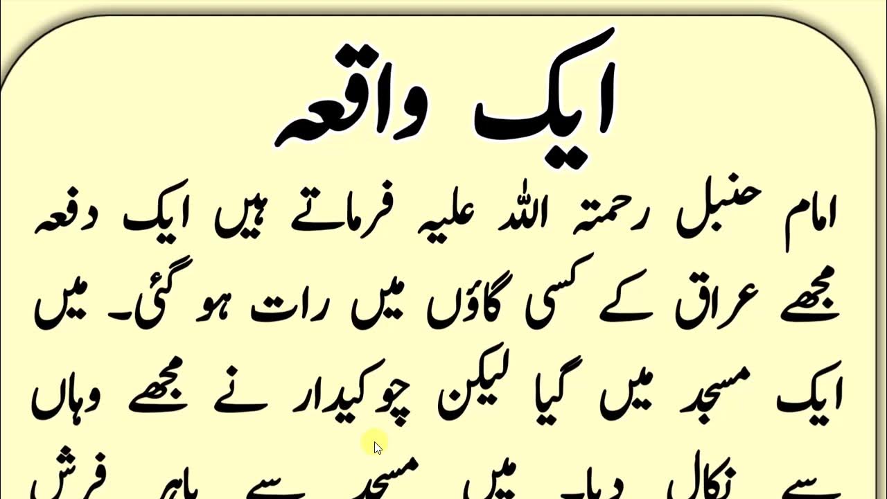 Imam Ahmad Ibn Bin Hambal ka waqia YouTube