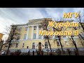 Журфак МГУ. Моховая 9. Москва