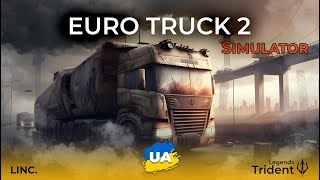 РОЗДОРІЖЖЯ [TL EuroTruck Simulator 2]