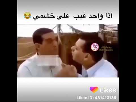 اذا واحد عيب على خشمي
