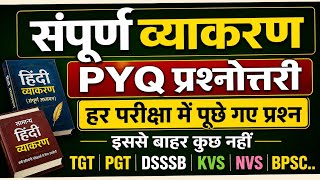 संपूर्ण व्याकरण #tgt #pgt #ssc #gk #bpsc #kvs #nvs #dsssb