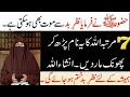 Nazar e Bad Se Bachne Ki Dua Or Ilaj By Dr Farhat Hashmi | Islamic Knowledge