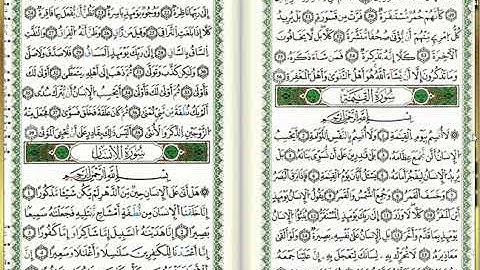 س75-القيامة - أحمد خضر الطرابلسي - برواية قالون عن نافع - مصحف التجويد الملوّن