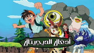 شارة بداية انمي ادغال الديجيتال Monster Rancher _ النسخة العربية HD