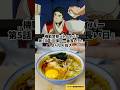 機動警察パトレイバー　コロッケ月見蕎麦　二課の一番長い日　漫画飯再現料理　アニメ飯再現レシピ