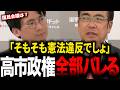 参政党抜きの国民会議に安藤裕が一刀両断!「国民会議じゃなくて消費税温存会議だろ」