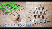 Уловистые мормышки и балда своими руками! - YouTube