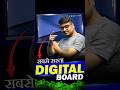 सबसे सस्ता Digital Board आ गया 2025 में | Low Cost Price For Digital Board | Smart Board Price
