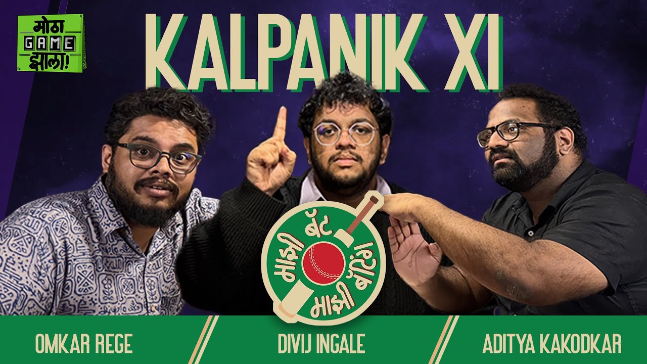 KALPANIK XI - T20 Edition | MBMB | ft.  @alsoomkarrege  @Brewkya  @divijingale