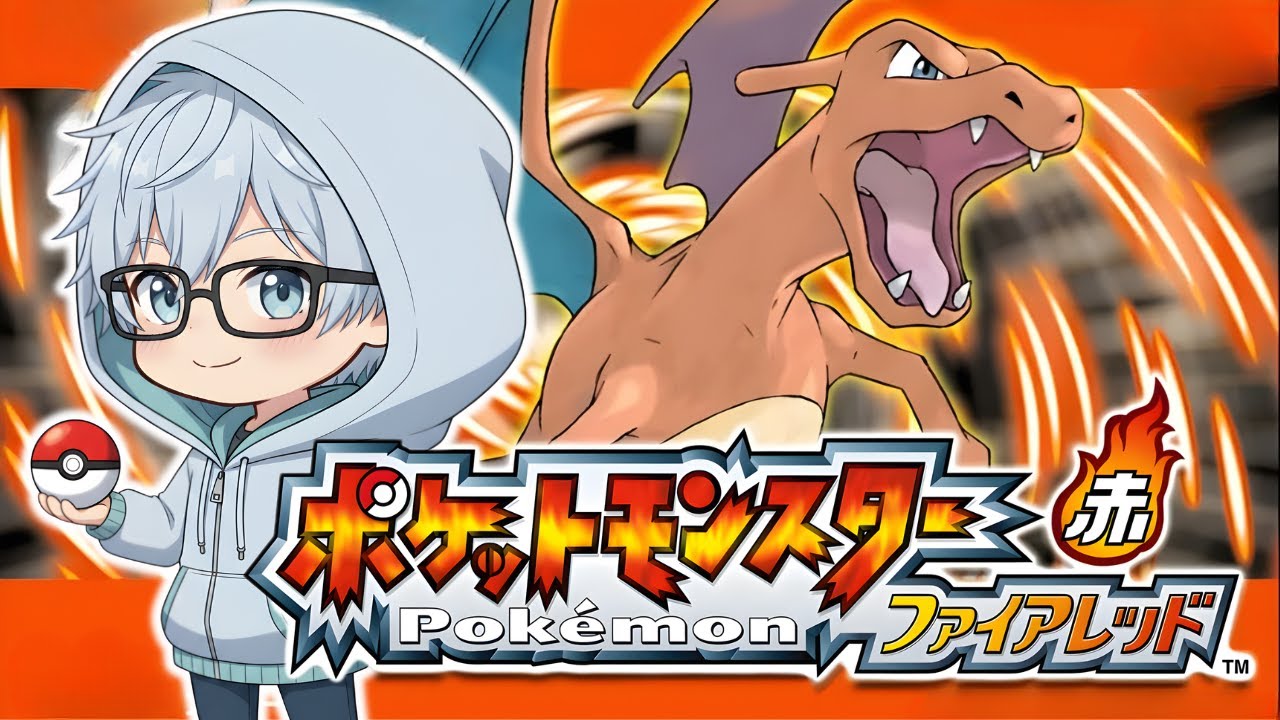 【ポケモンファイアレッド】 #2 朝早いので少しだけ。カスミ戦に備えて準備。