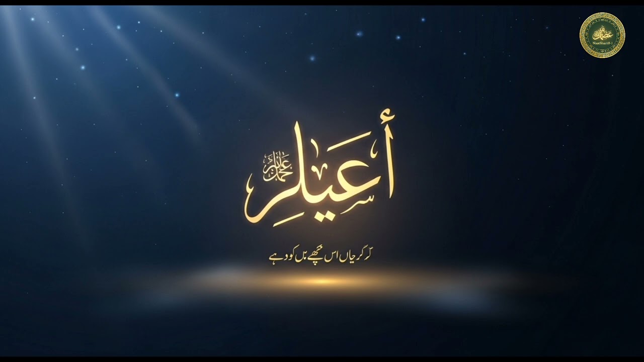 अल्लाहु अल्लाहु – Beautiful Naat 2026 | Emotional Kalam | Sana Naat Studio #naat 