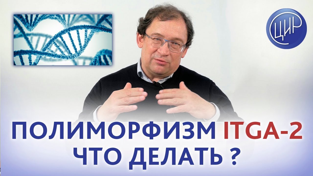 Мутация ITGA2 - аспирин или курантил? Как готовиться к беременности? Отвечает доктор Гузов.
