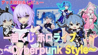 ホロライブ　一番くじ　猫又おかゆセット Amazon.co.jp: 一番くじ ホロライブ ～Cyberpunk Style～（猫又