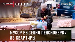 Мусор выселил пенсионерку из квартиры I «Горячая линия»