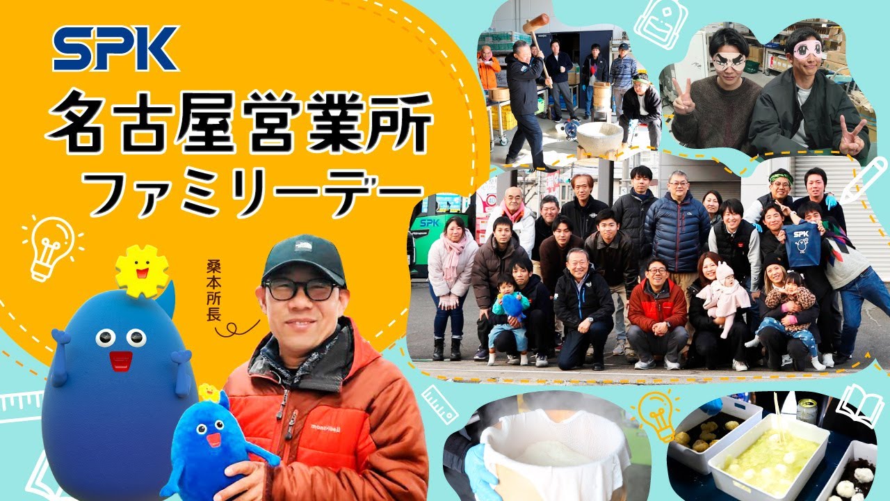 【SPK名古屋営業所】ファミリーデー開催！