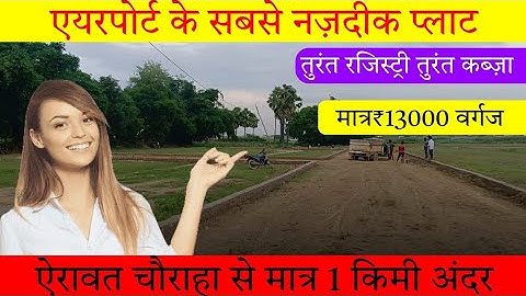 Prayagraj airport ke pass plot | airavat Chauraha se 1km under | #property #plot #prayagraj 